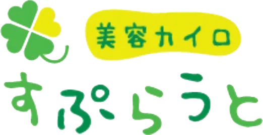 エステで痩身を目指す人の食事改善と効果を高める実践ガイド